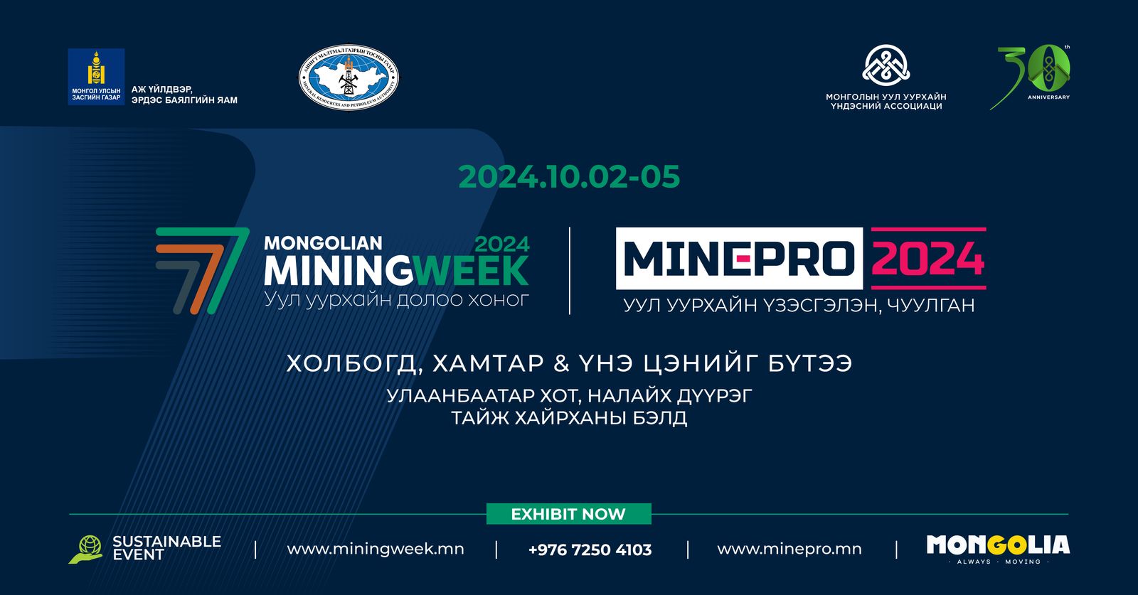 Mining Week 2024 & MinePro 2024 – Монголын уул уурхайн салбарын шинэ эрин үе